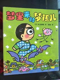 5.梦里来的梦孩儿    晴天下猪系列
