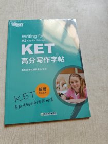新东方KET高分写作字帖