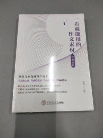 2023版作文纸条高中通用 一看就能用的作文素材--经典素材