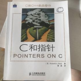 C和指针