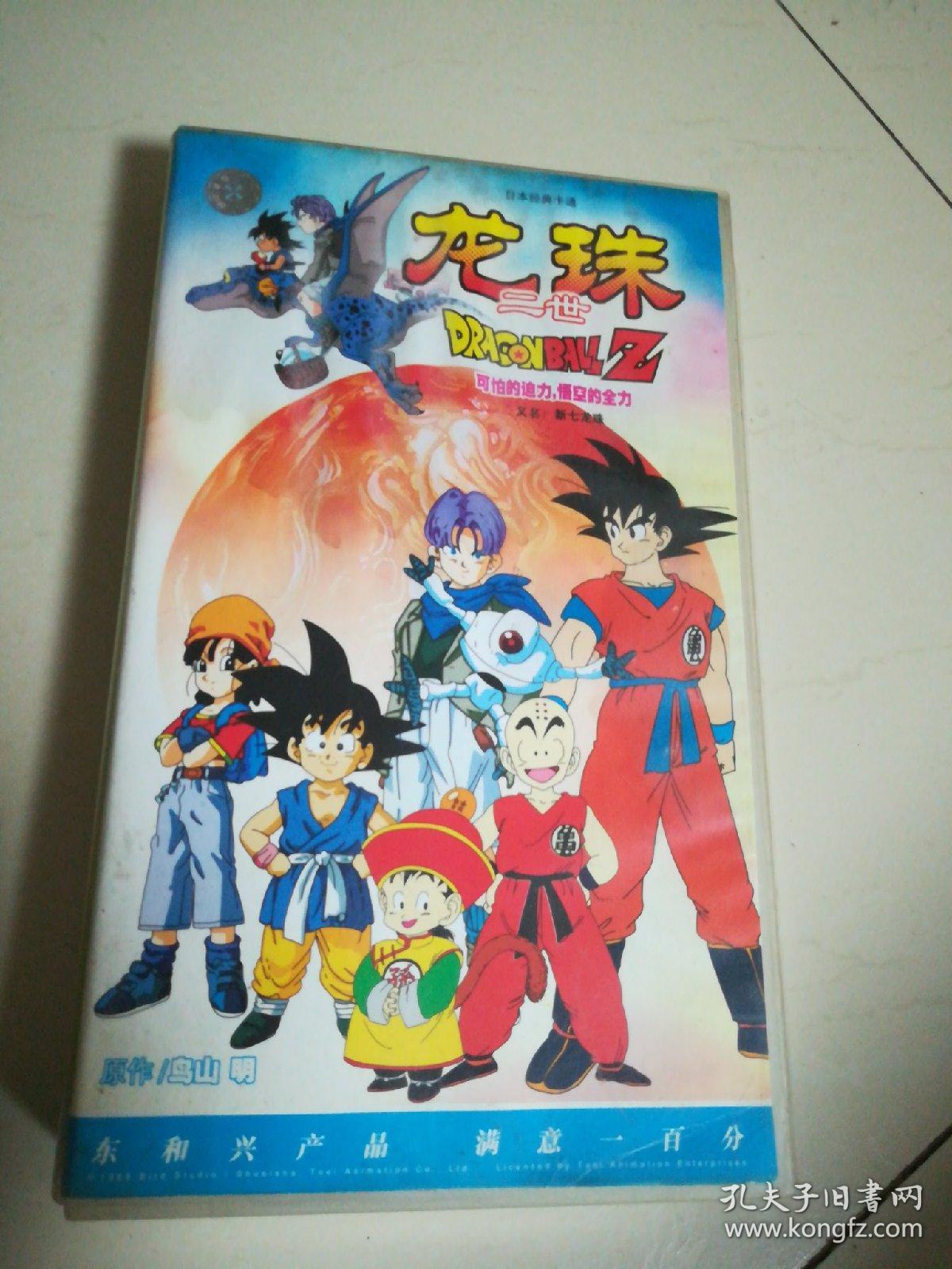 龙珠二世（二）又名：新七龙珠 26VCD全