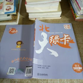 北大绿卡小学四年级人教版语文下册