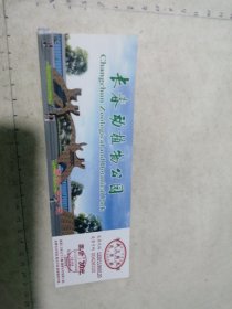 长春动植物公园门票 30元