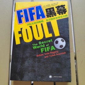 FIFA黑幕：国际足联的贿赂、选票操纵和球票丑闻