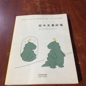 你今天真好看