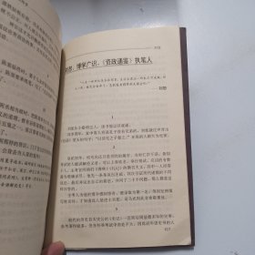 宰相经纬学