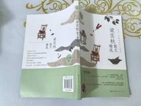 名家散文精选系列 梁实秋散文精选青少版