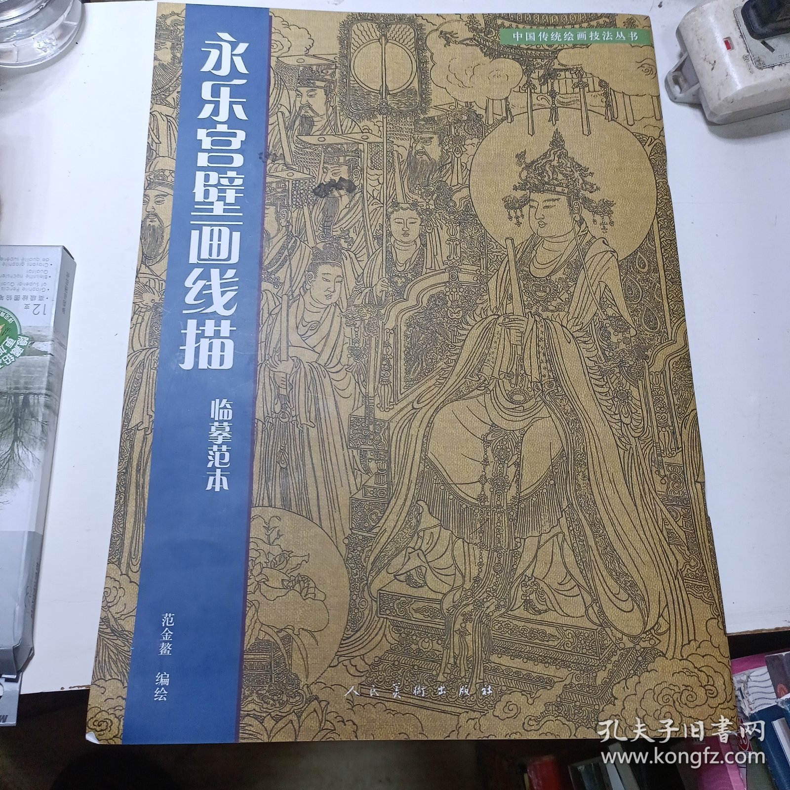 永乐宫壁画线描临摹范本