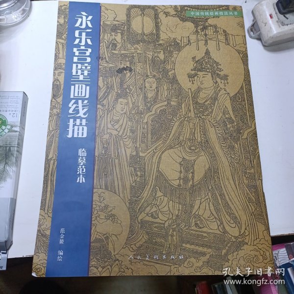 永乐宫壁画线描临摹范本