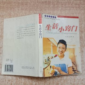 生活小窍门