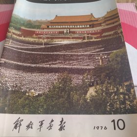 伟大的领袖和导师毛泽东主席永垂不朽画报