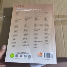 中药鉴定学/全国中医药行业高等教育“十三五”规划教材