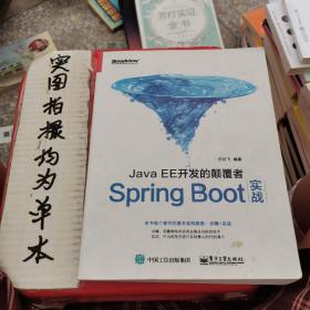 JavaEE开发的颠覆者：Spring Boot实战