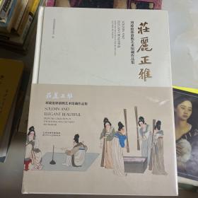刘凌沧郭慕熙艺术馆藏作品集