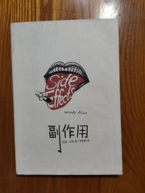 副作用