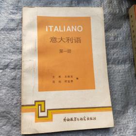 意大利语第一册