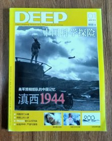 中国科学探险 2011年1期