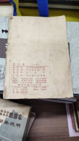 赚文娟（评剧）