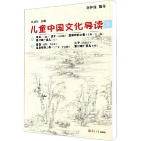 中国导读(5) 文教学生读物 作者 新华正版