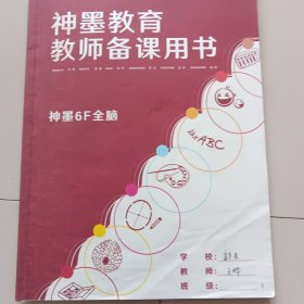 神墨教育教师教师备课用书