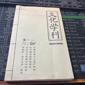 文化学刊