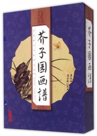 芥子园画谱套装共4册