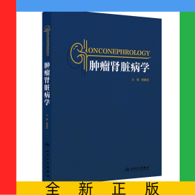 腫瘤腎臟病學