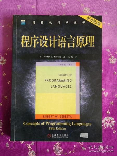 程序设计语言原理（原书第5版）