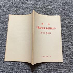 论马克思和恩格斯学习参考资料