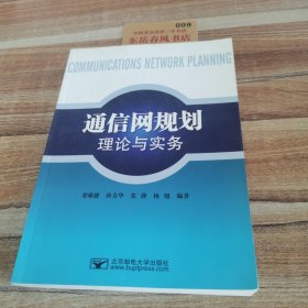 通信网规划理论与实务K0525