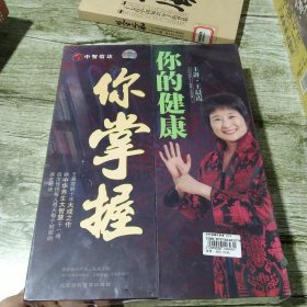 你的健康你掌握（8碟装DVD）