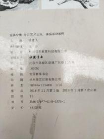 经典全集系列丛书素描基础教程