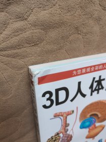 3D人体解剖图