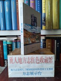 西藏自治区县级年鉴系列丛书--阿里市系列--《普兰年鉴》--2021--虒人荣誉珍藏