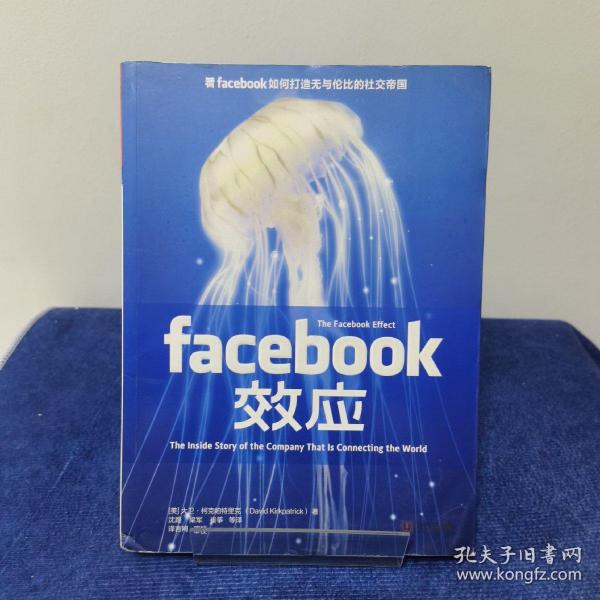 Facebook效应：看Facebook如何打造无与伦比的社交帝国