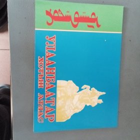蒙古国地理文化