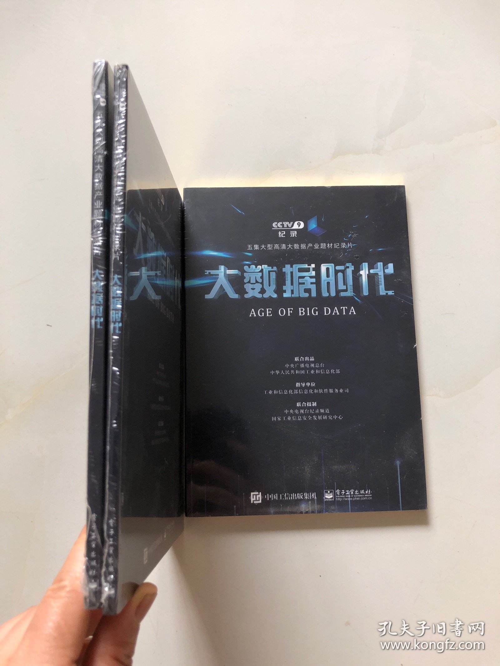 光盘 大数据时代（CCTV9记录频道）5集大型高清大数据产业题材纪录片