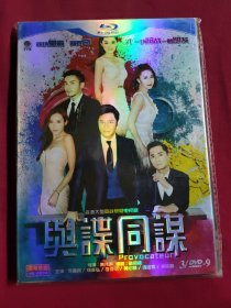 DVD 与谍同谋 3碟 原封在 DVD-9