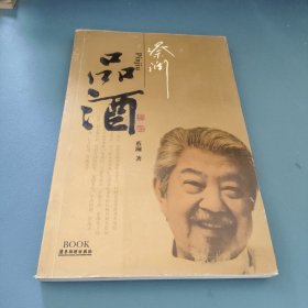 蔡澜品酒