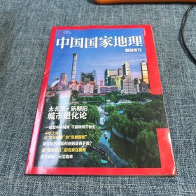 中国国家地理 朝阳专刊