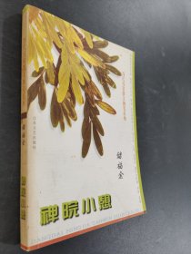 禪院小憩