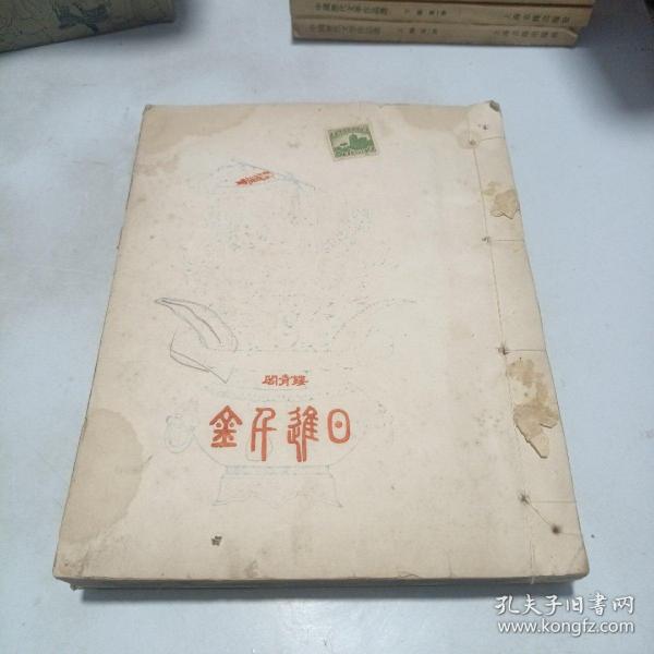 大厚册民国账簿，应为3册合订老订，175个筒子页，仅仅使用第一页，每页边角有码，约23*18.5cm