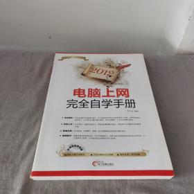 2012電腦上網(wǎng)完全自學(xué)手冊