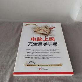 2012电脑上网完全自学手册