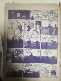 世界漫画     1--24页:（有:第五号谍探，米老鼠，蒲布小姐，狄克探案，蒂莉情史，花花公子，牛鼻子，凯蒂情史，童三毛，金发女郎，顽童小传，小矮子。小玩意，顽童班，笨汉等20多个漫画组成，大16开本，品一般）