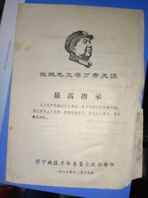 历史文件资料《革命委员会要站在阶级斗争第一线、坚决执行无产阶级司令部的政策、打击革命，造反派就是反革命（13页）》放第10册内