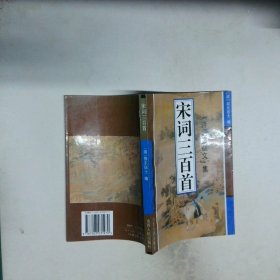 宋词三百首诗词曲赋集