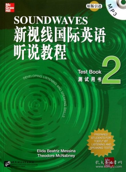 新视线国际英语听说教程：测试用书2