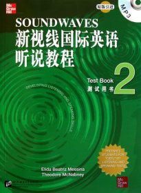 新视线国际英语听说教程：测试用书2