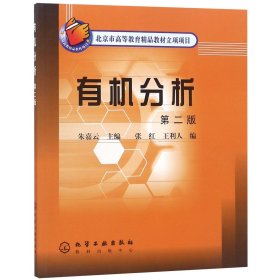 【假一罚四】有机分析编者:朱嘉云